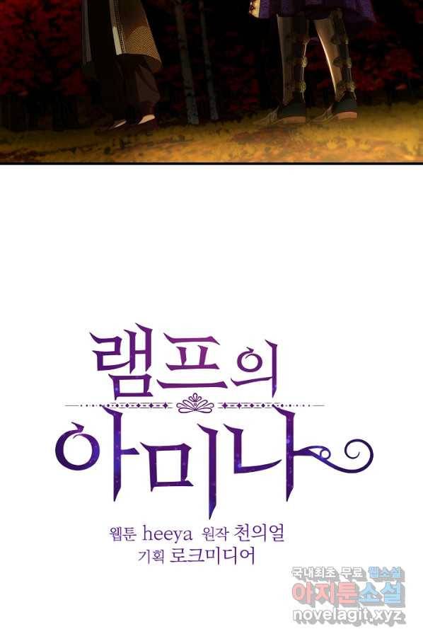 램프의 아미나 125화 3