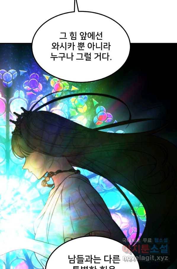 램프의 아미나 125화 6