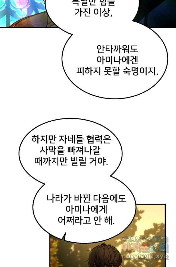 램프의 아미나 125화 7