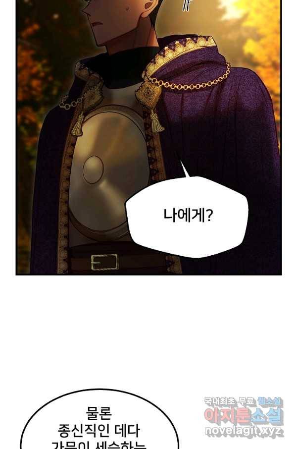 램프의 아미나 125화 19