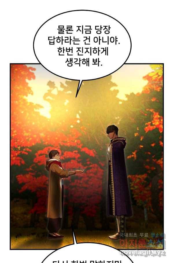 램프의 아미나 125화 25