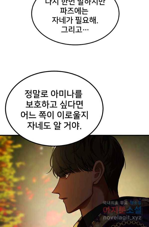 램프의 아미나 125화 26