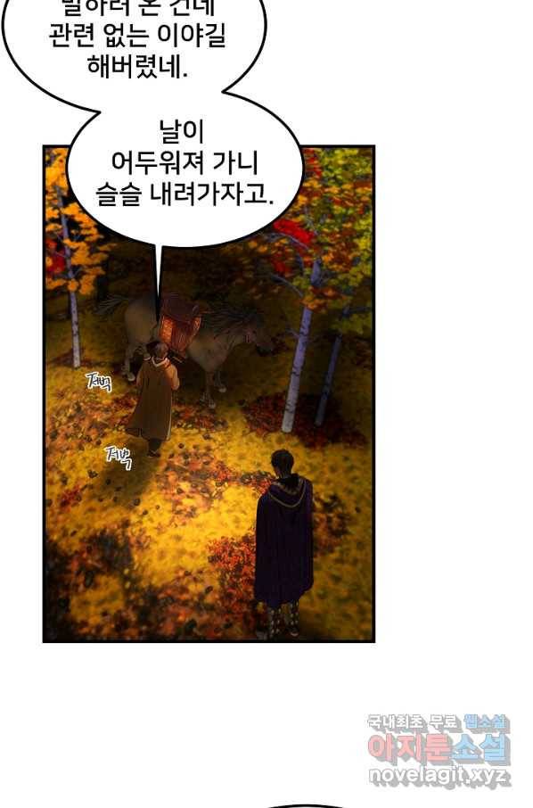 램프의 아미나 125화 28