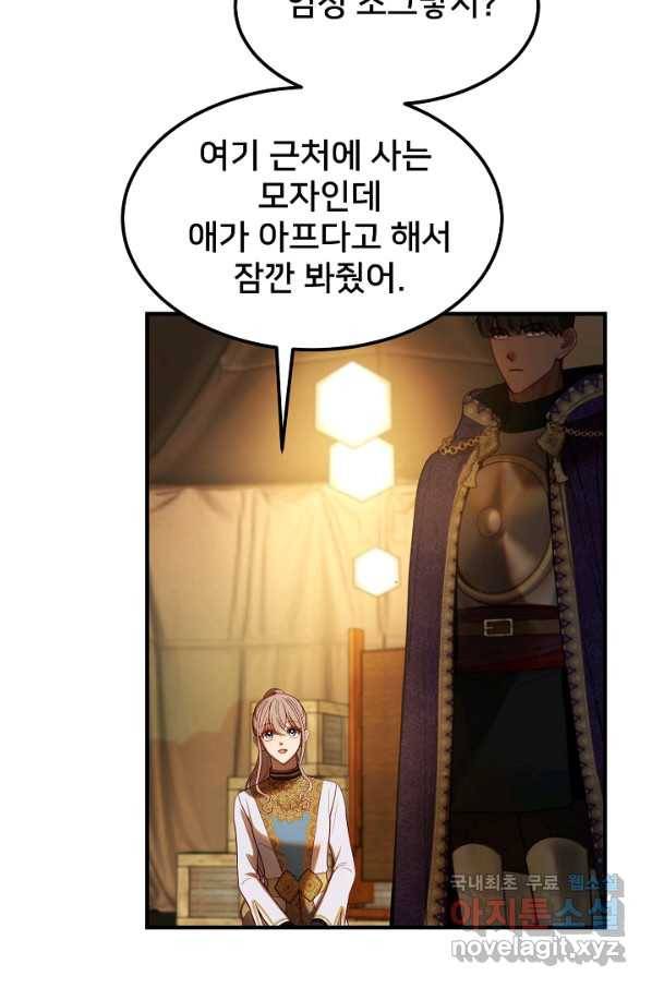램프의 아미나 125화 36