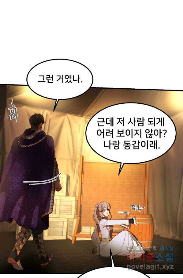 램프의 아미나 125화 37
