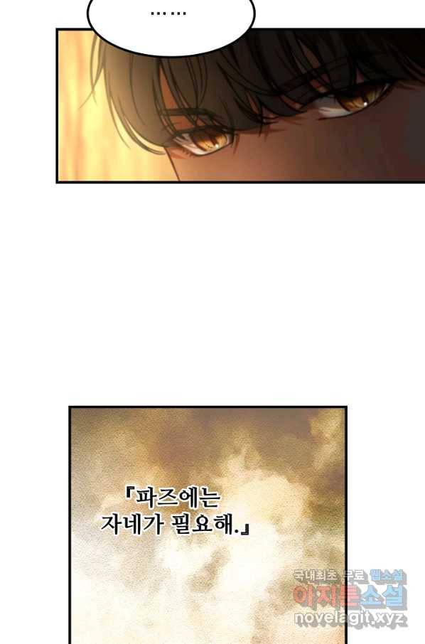 램프의 아미나 125화 39