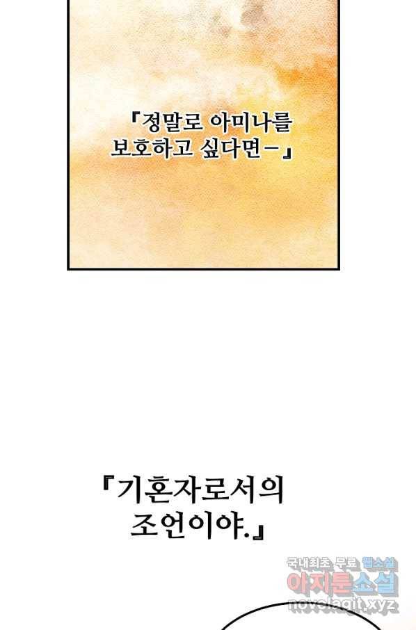 램프의 아미나 125화 40