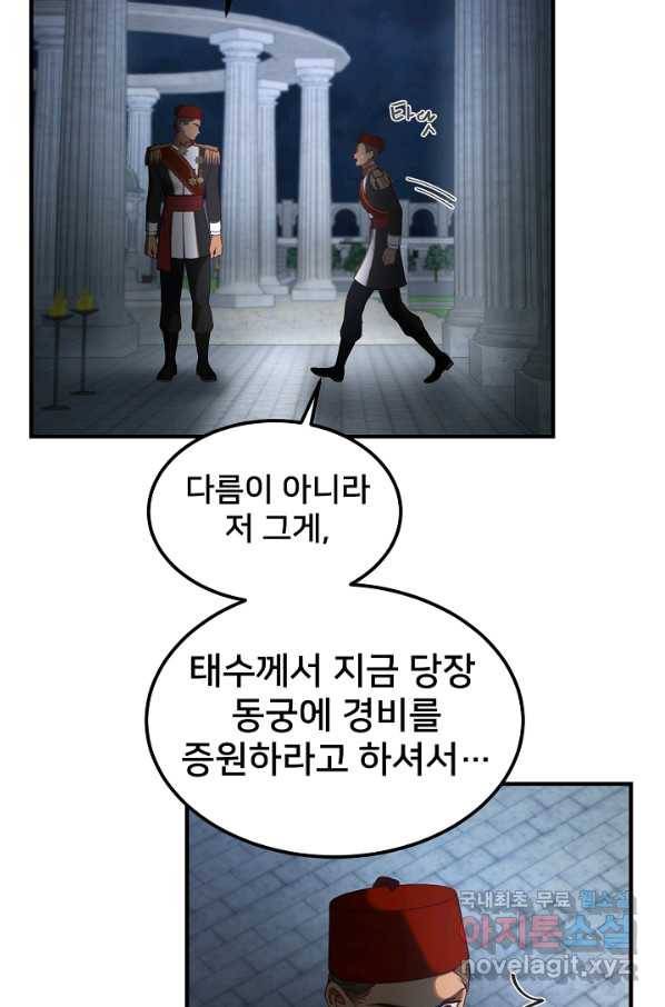 램프의 아미나 125화 49