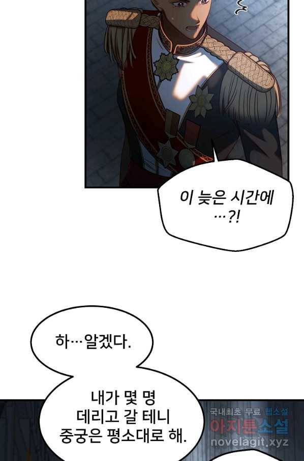 램프의 아미나 125화 50