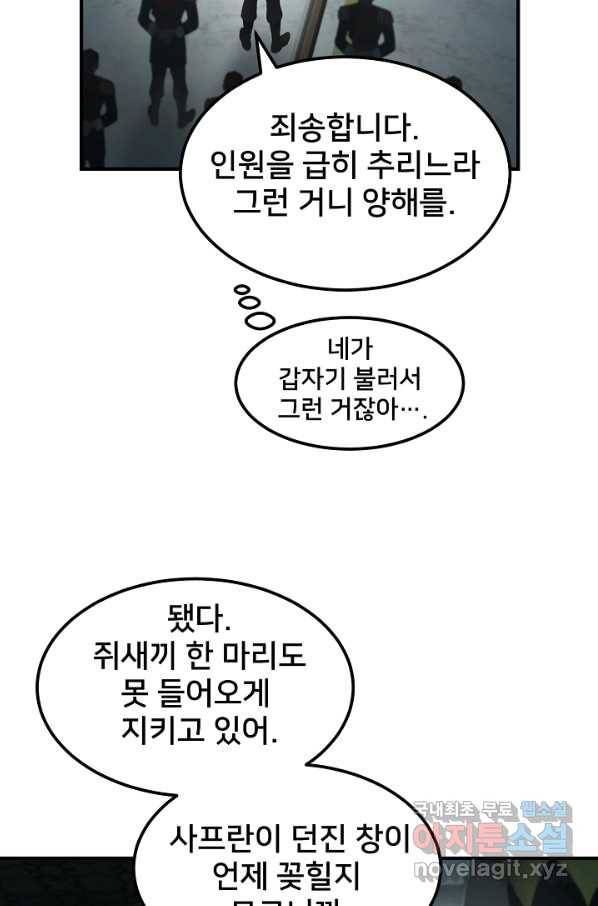 램프의 아미나 125화 55