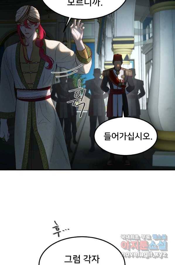 램프의 아미나 125화 56