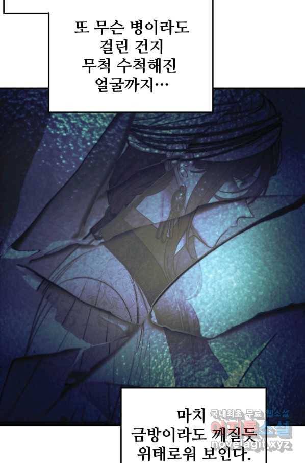 램프의 아미나 125화 60