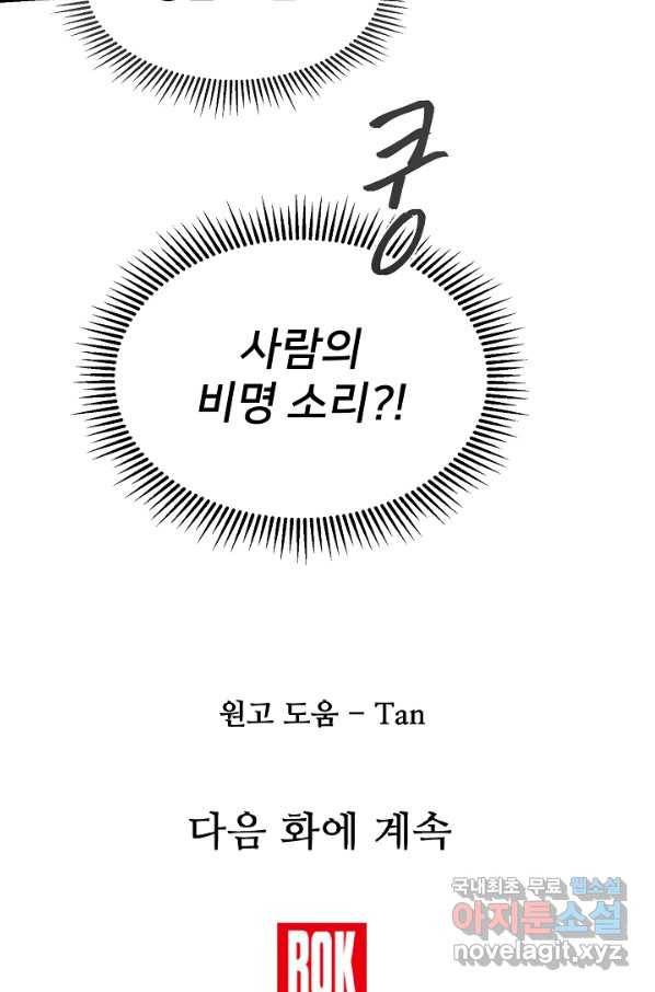 램프의 아미나 125화 68
