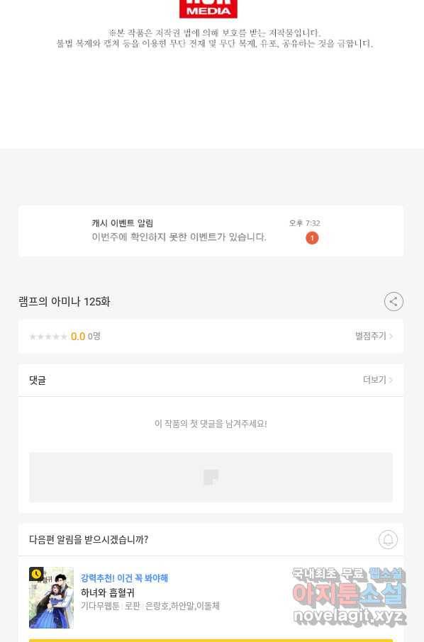 램프의 아미나 125화 69