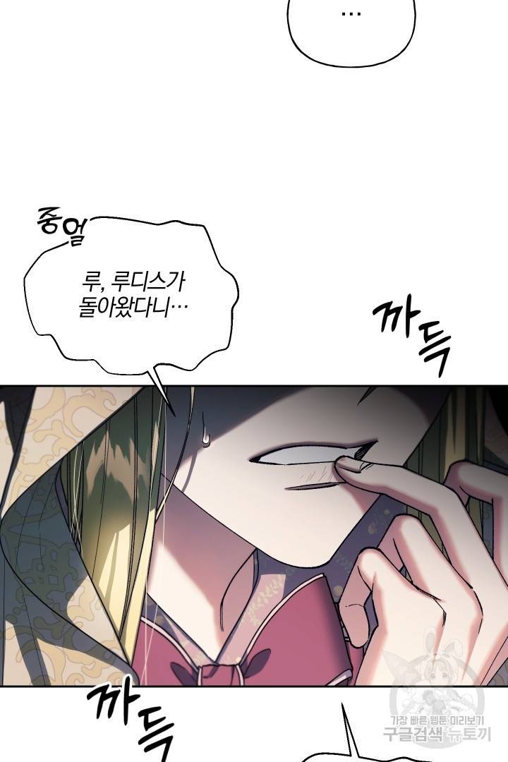 제물 황녀님 51화 3