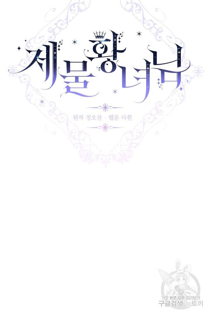 제물 황녀님 51화 7