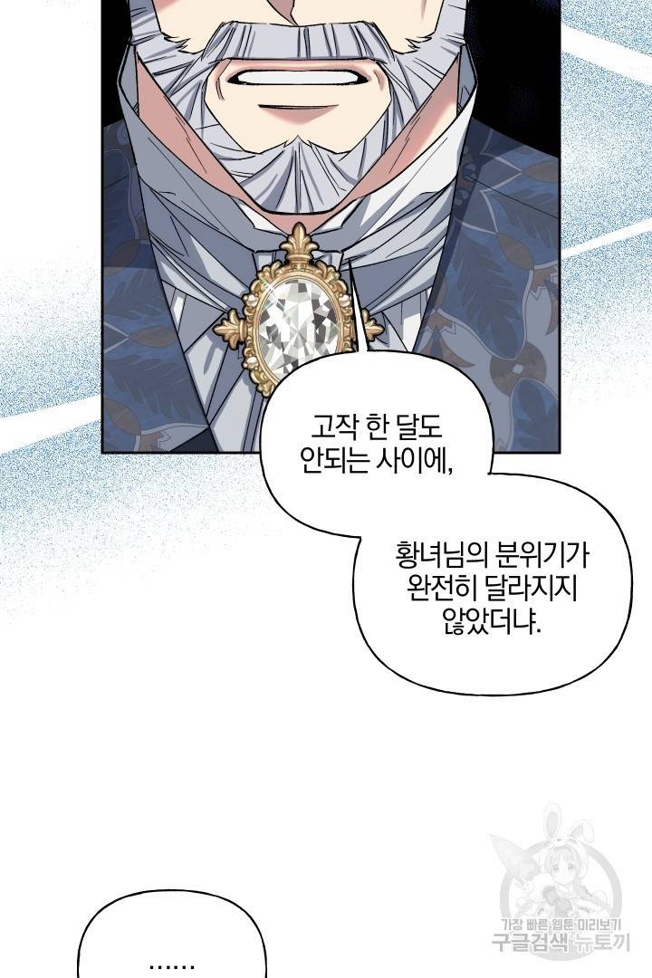 제물 황녀님 51화 10