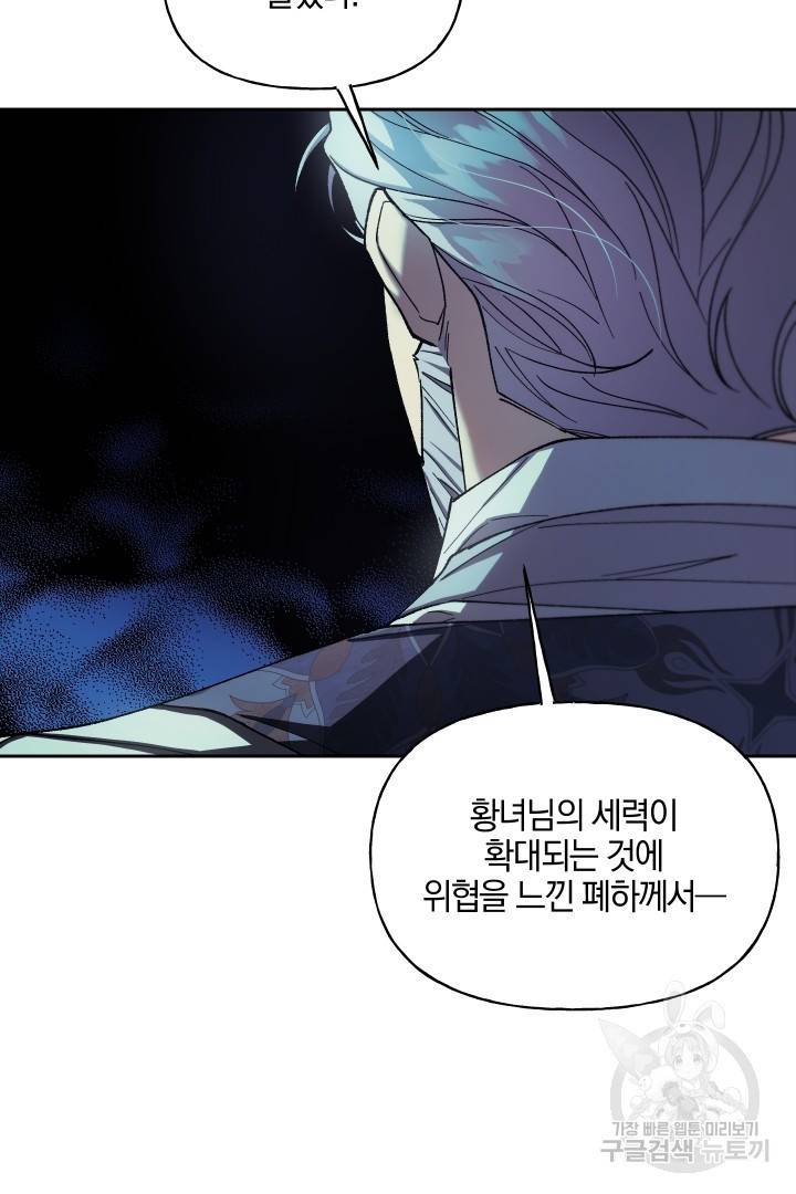 제물 황녀님 51화 14