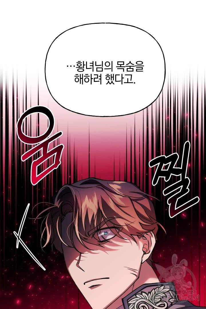 제물 황녀님 51화 15