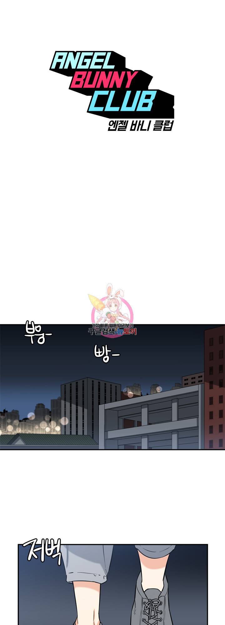 엔젤 바니 클럽 34화 1