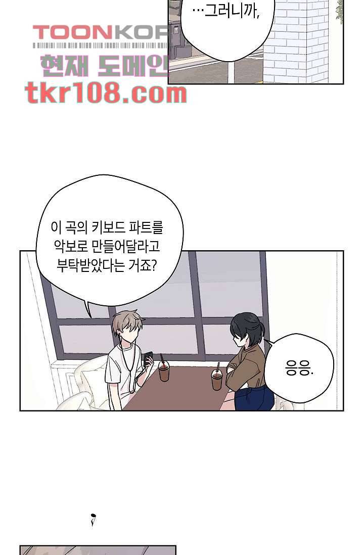 겉과 속의 아지랑이 30화 3