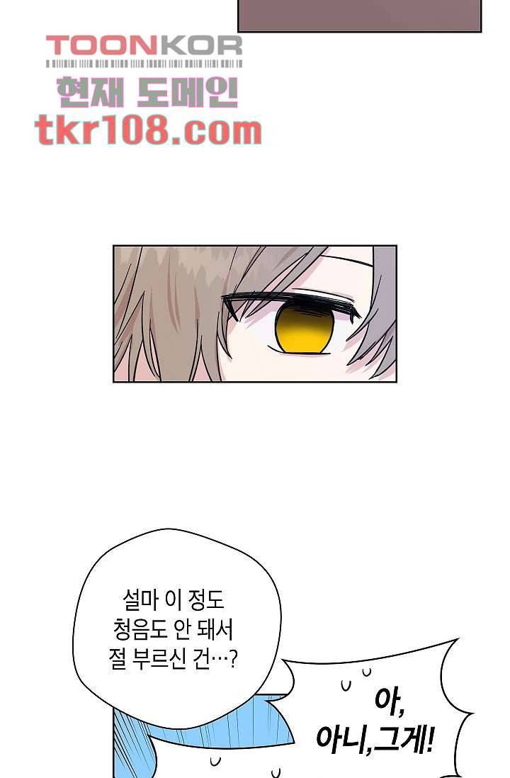 겉과 속의 아지랑이 30화 5