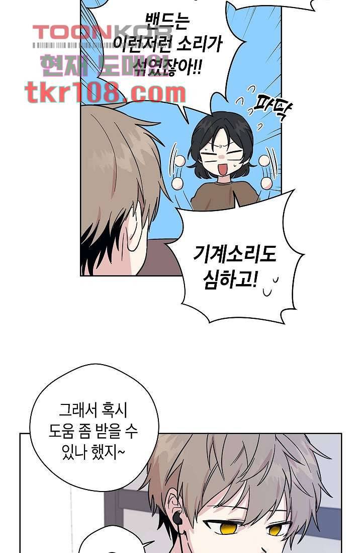 겉과 속의 아지랑이 30화 6