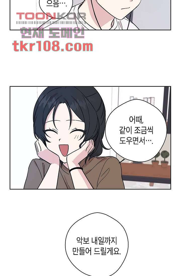 겉과 속의 아지랑이 30화 7
