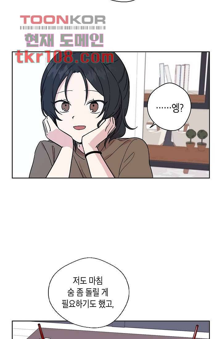 겉과 속의 아지랑이 30화 8