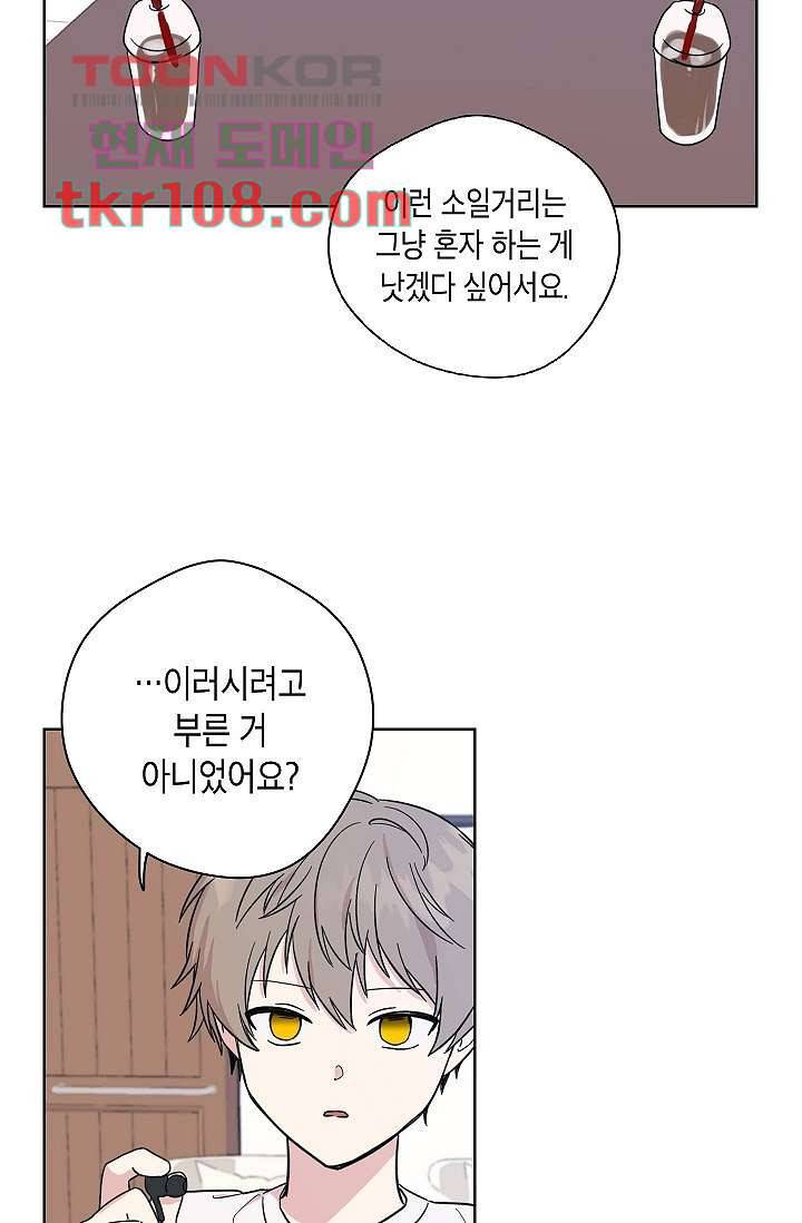 겉과 속의 아지랑이 30화 9