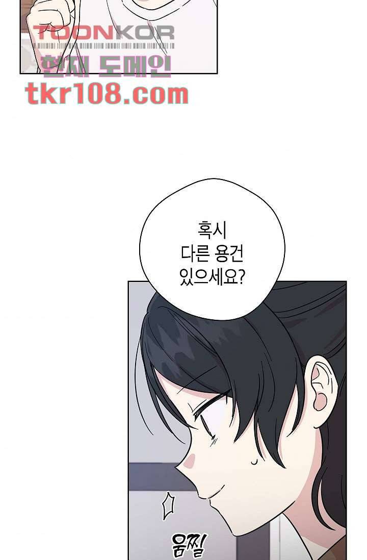 겉과 속의 아지랑이 30화 10