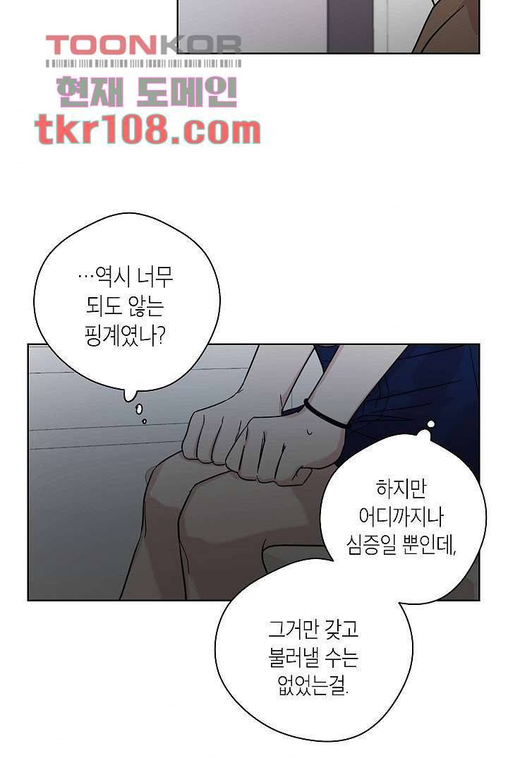 겉과 속의 아지랑이 30화 11
