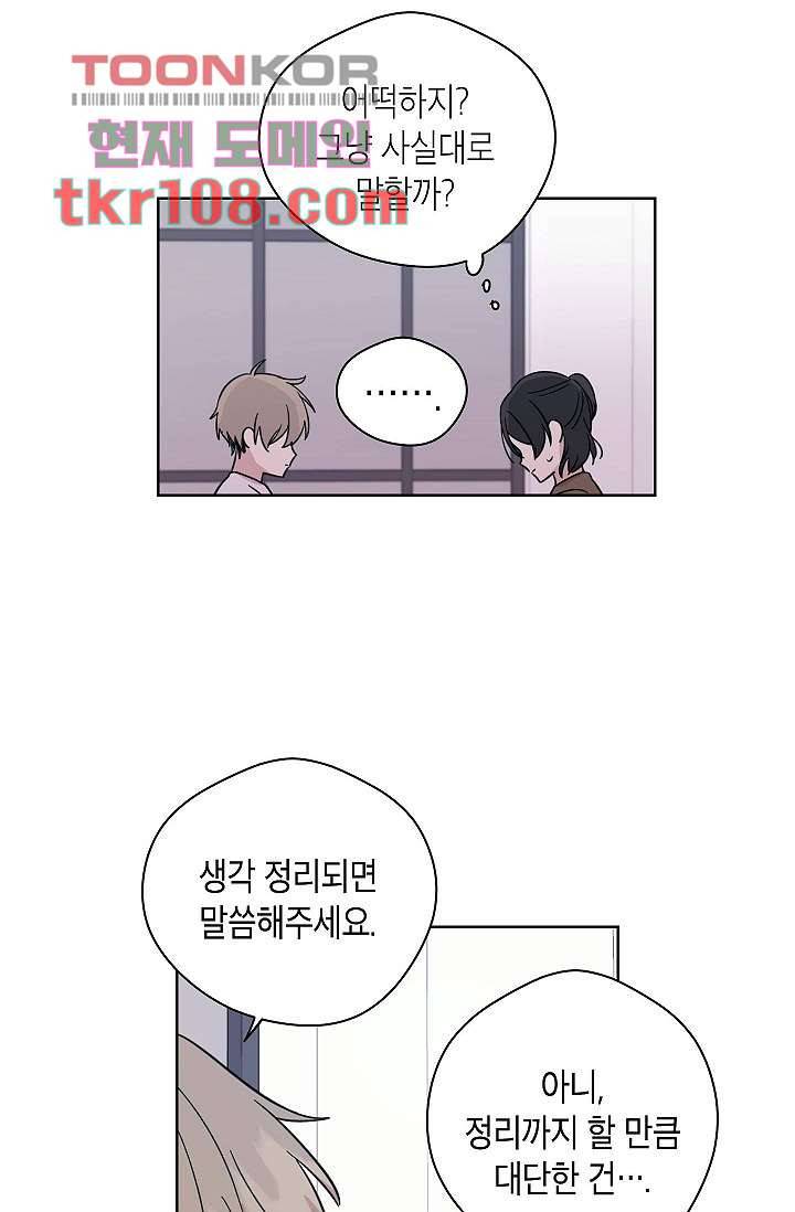 겉과 속의 아지랑이 30화 12
