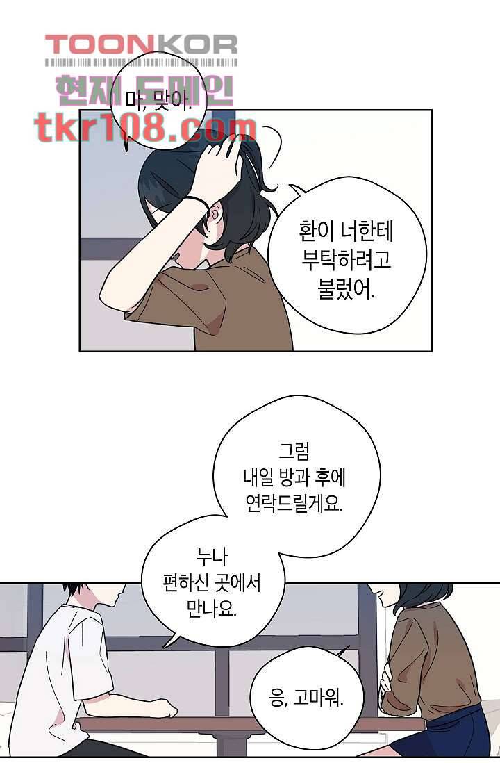 겉과 속의 아지랑이 30화 15