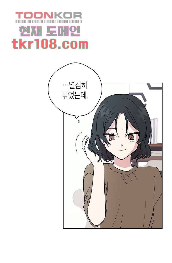 겉과 속의 아지랑이 30화 16