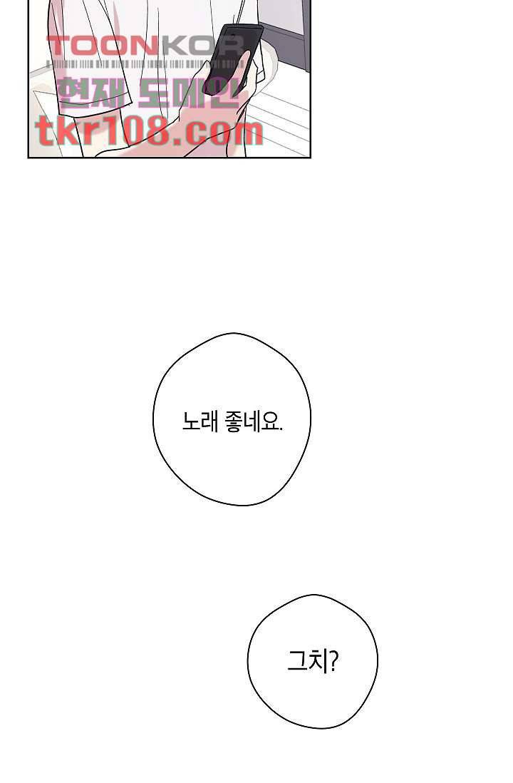 겉과 속의 아지랑이 30화 18