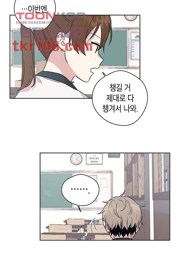 겉과 속의 아지랑이 30화 21