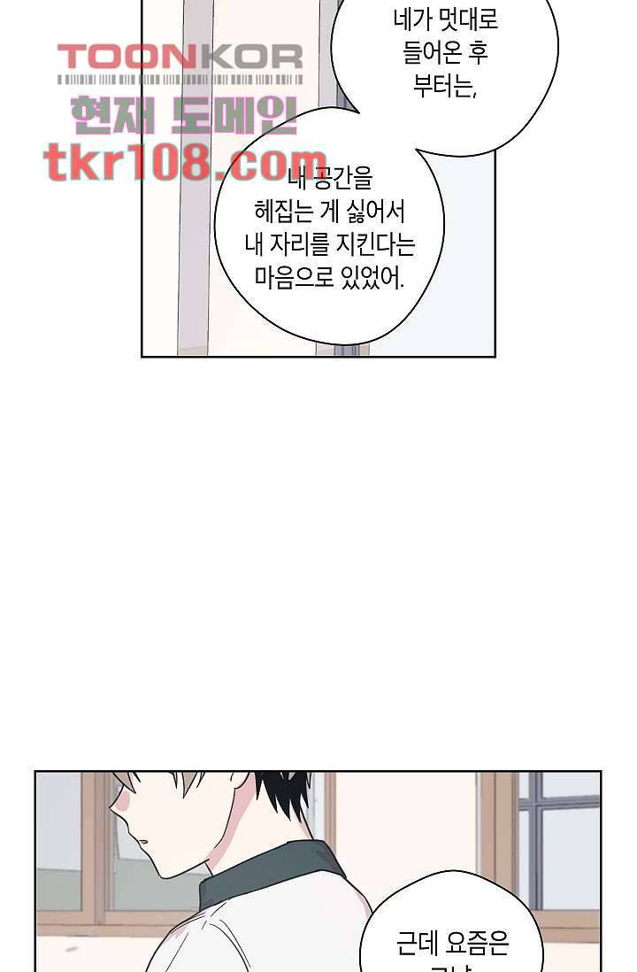 겉과 속의 아지랑이 30화 25
