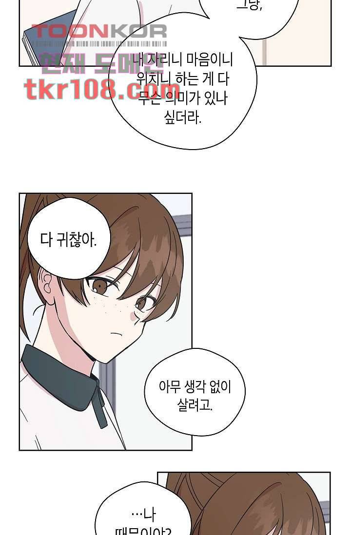 겉과 속의 아지랑이 30화 26