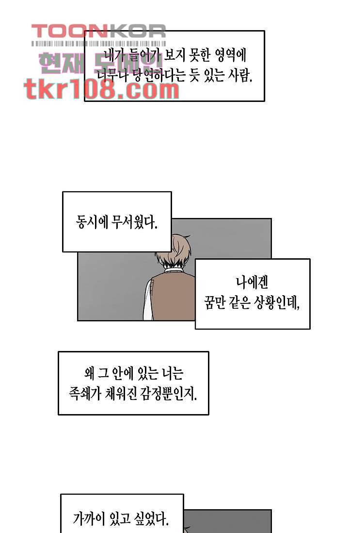 겉과 속의 아지랑이 30화 29