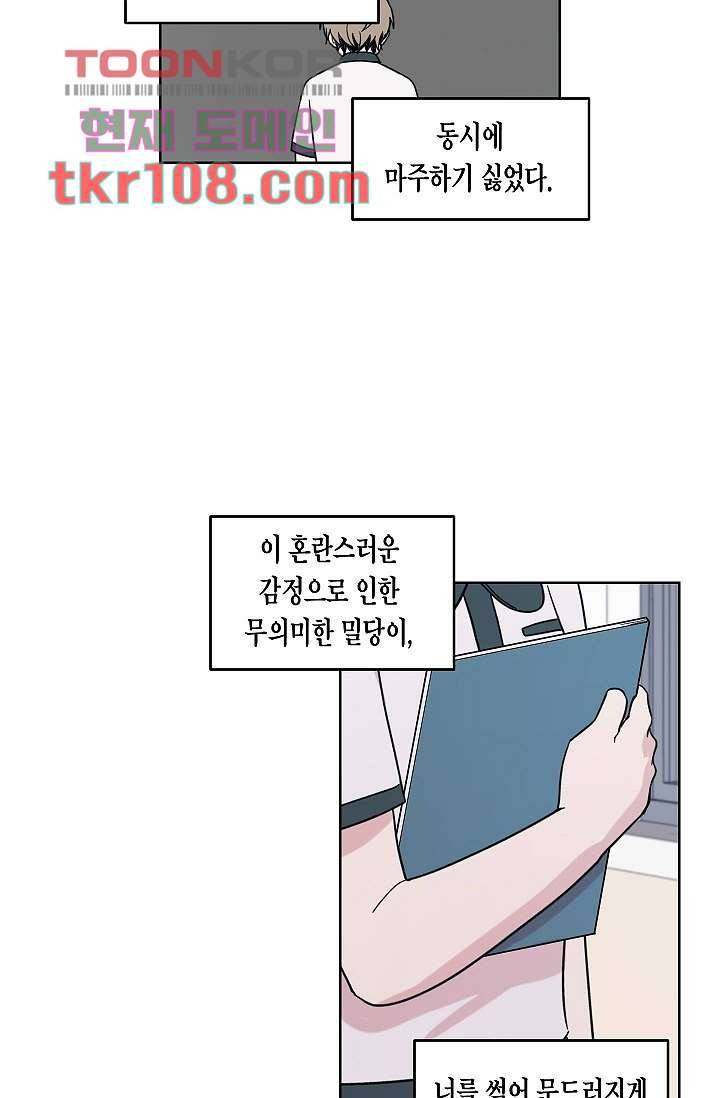 겉과 속의 아지랑이 30화 30