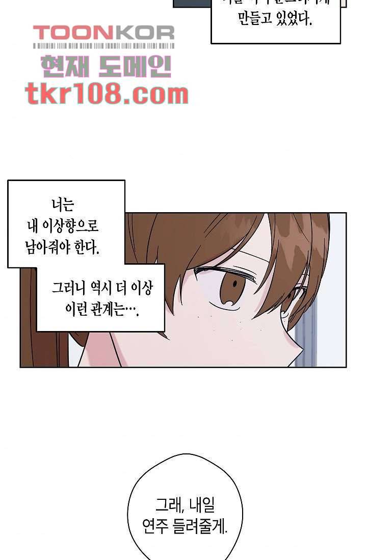 겉과 속의 아지랑이 30화 31