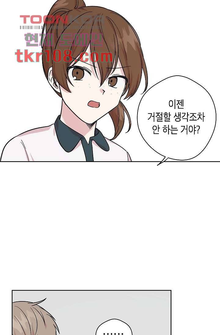 겉과 속의 아지랑이 30화 33