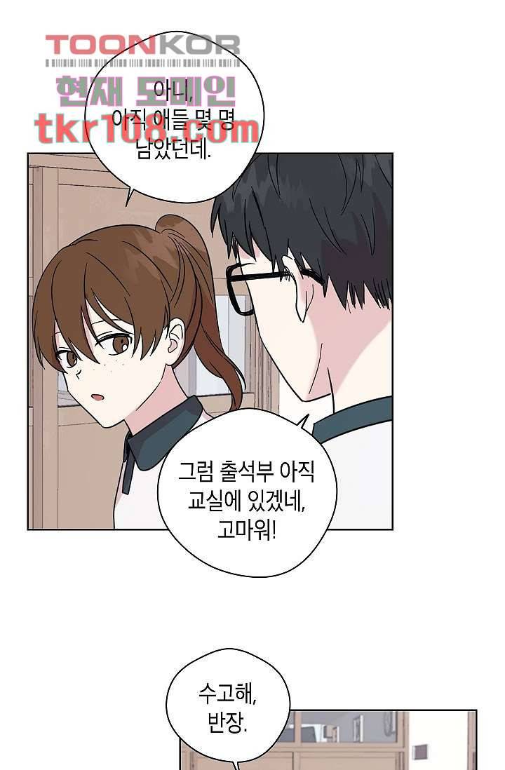 겉과 속의 아지랑이 30화 36
