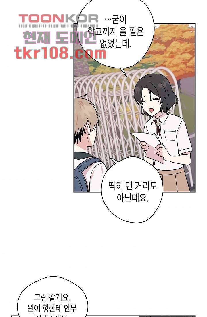 겉과 속의 아지랑이 30화 40