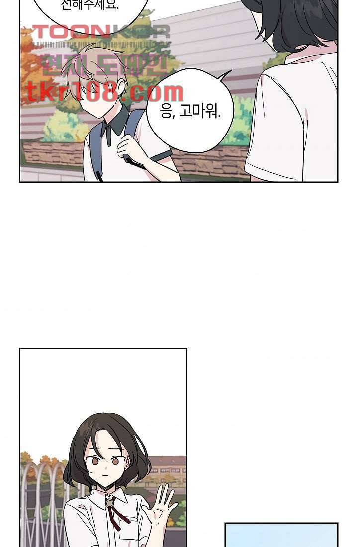 겉과 속의 아지랑이 30화 41