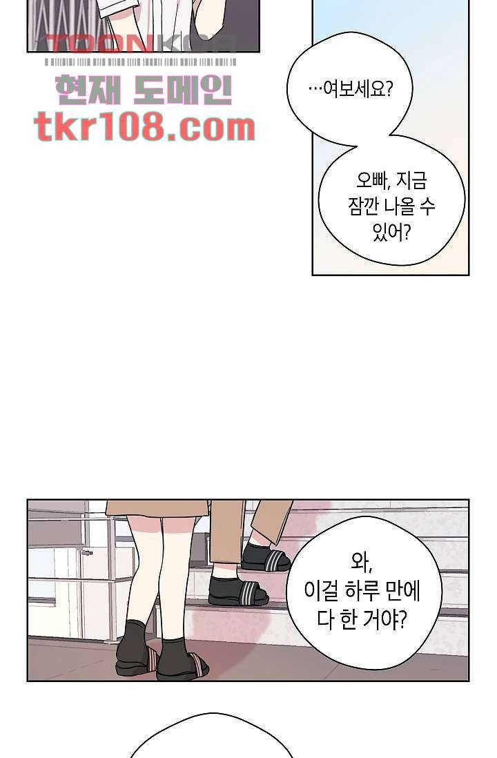 겉과 속의 아지랑이 30화 42