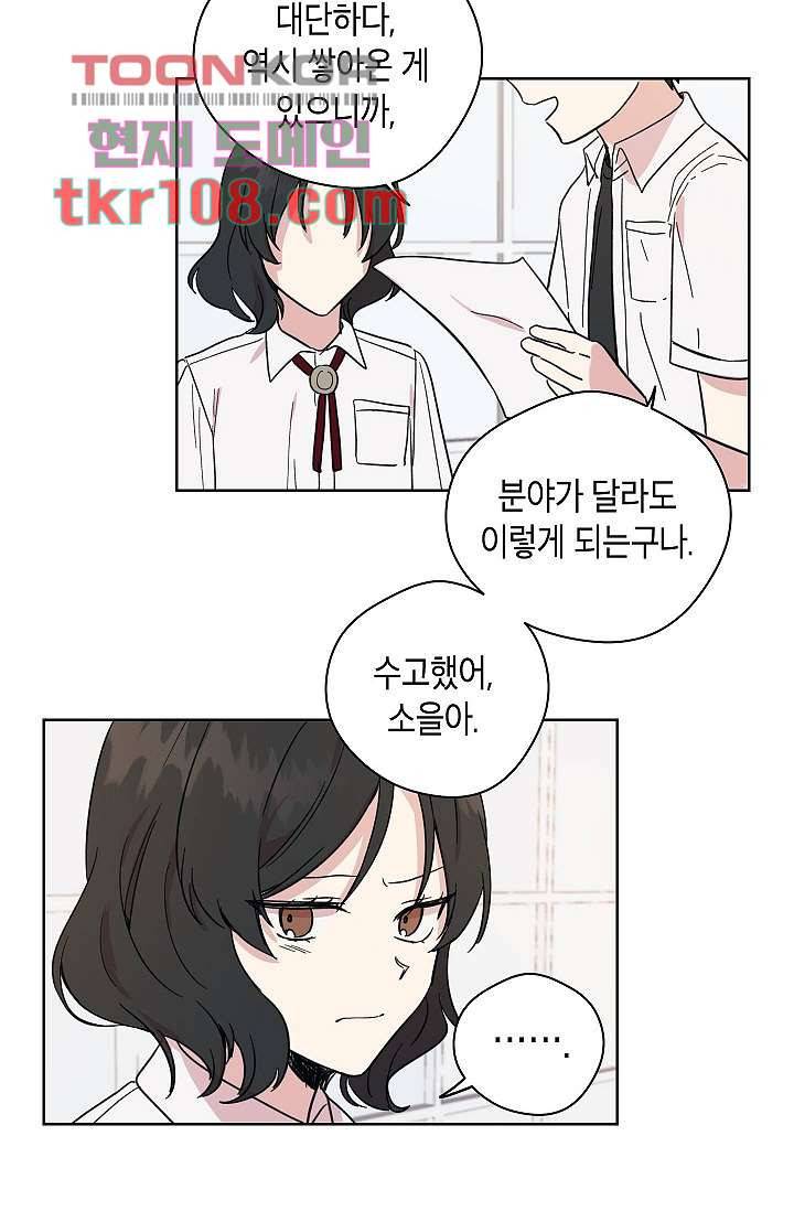 겉과 속의 아지랑이 30화 43
