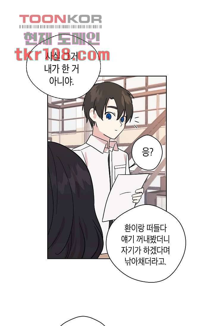 겉과 속의 아지랑이 30화 44
