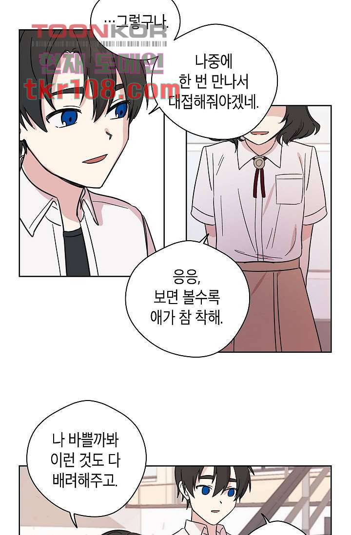 겉과 속의 아지랑이 30화 45